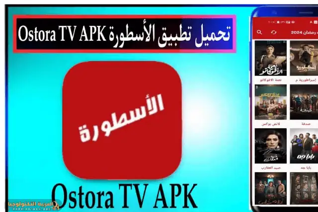 ostora-tv-apk-1