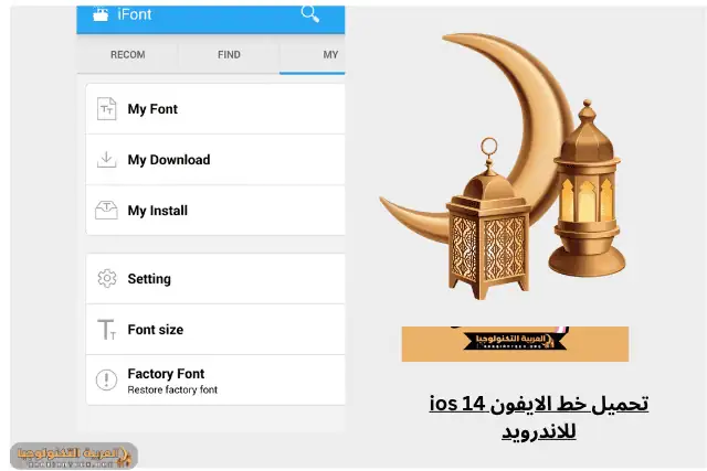 تحميل خط الايفون ios 14 للاندرويد-1