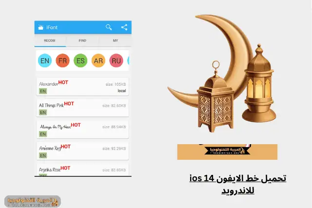 تحميل خط الايفون ios 14 للاندرويد-2