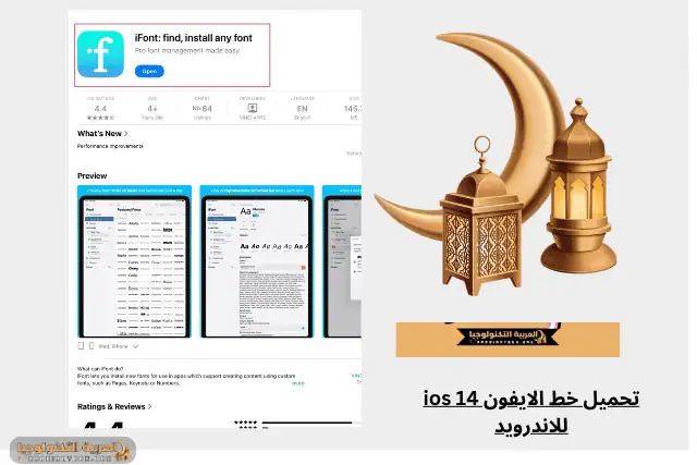 تحميل خط الايفون ios 14 للاندرويد-4