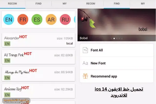 -تحميل خط الايفون ios 14 للاندرويد3