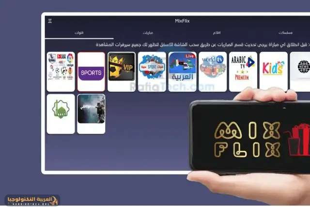 تحميل MixFlix مهكر 2026-1