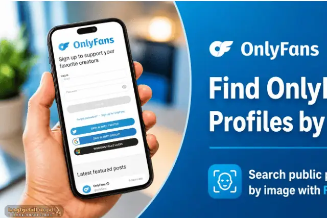 تحميل اونلي فانز OnlyFans مهكر 2026 APK-2