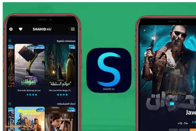 تحميل تطبيق شاهد فور يو Shahid4u مهكر-3