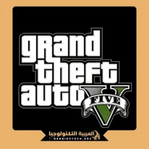 تحميل جراند ثفت اوتو GTA 5