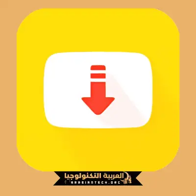تحميل سناب تيوب Snaptube مهكر 2026