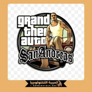 تحميل لعبة GTA San Andreas مهكرة 2026