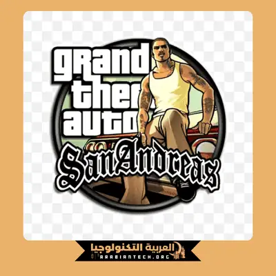 تحميل لعبة GTA San Andreas مهكرة 2026