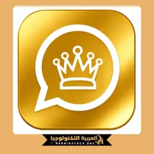 تحميل واتساب الذهبي