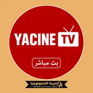 تحميل ياسين تيفي Yacine TV apk