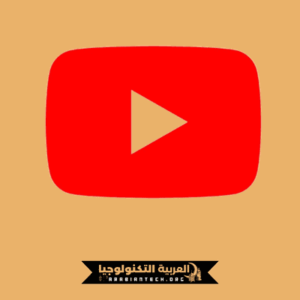 تحميل يوتيوب بريميوم Youtube Premium