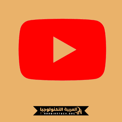 تحميل يوتيوب بريميوم Youtube Premium