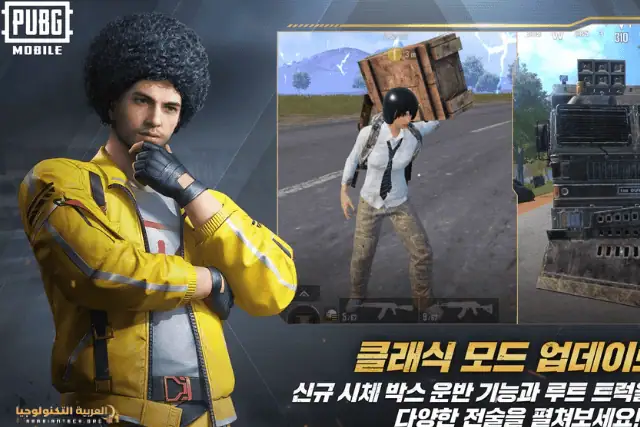 تحميل ببجي الكورية PUBG Mobile KR مهكرة-1