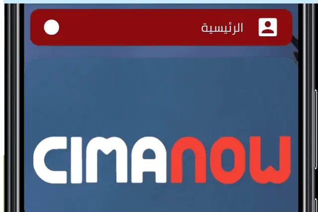 تحميل تطبيق سيما ناو Cima Now مهكر 2026 APK-4