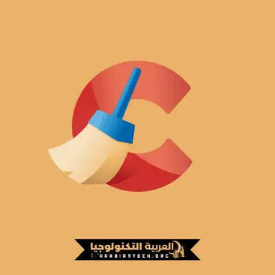 تحميل سي كلينر برو CCleaner Pro مهكر أخر إصدار 2026