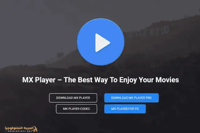 تنزيل MX Player Pro مهكر للأندرويد 2026-3