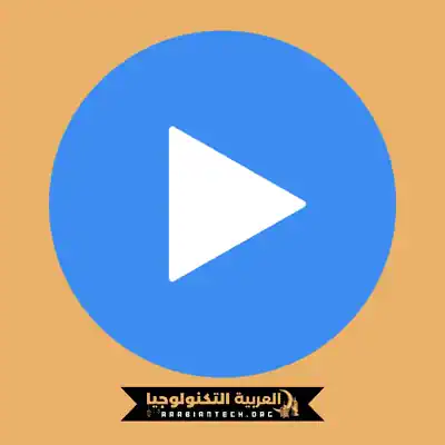 تنزيل MX Player Pro مهكر للأندرويد 2026