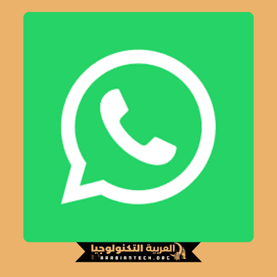 تنزيل الواتس اب الاخضر الأصلي مهكر 2026