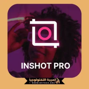 تنزيل برنامج انشوت برو InShot Pro مهكر